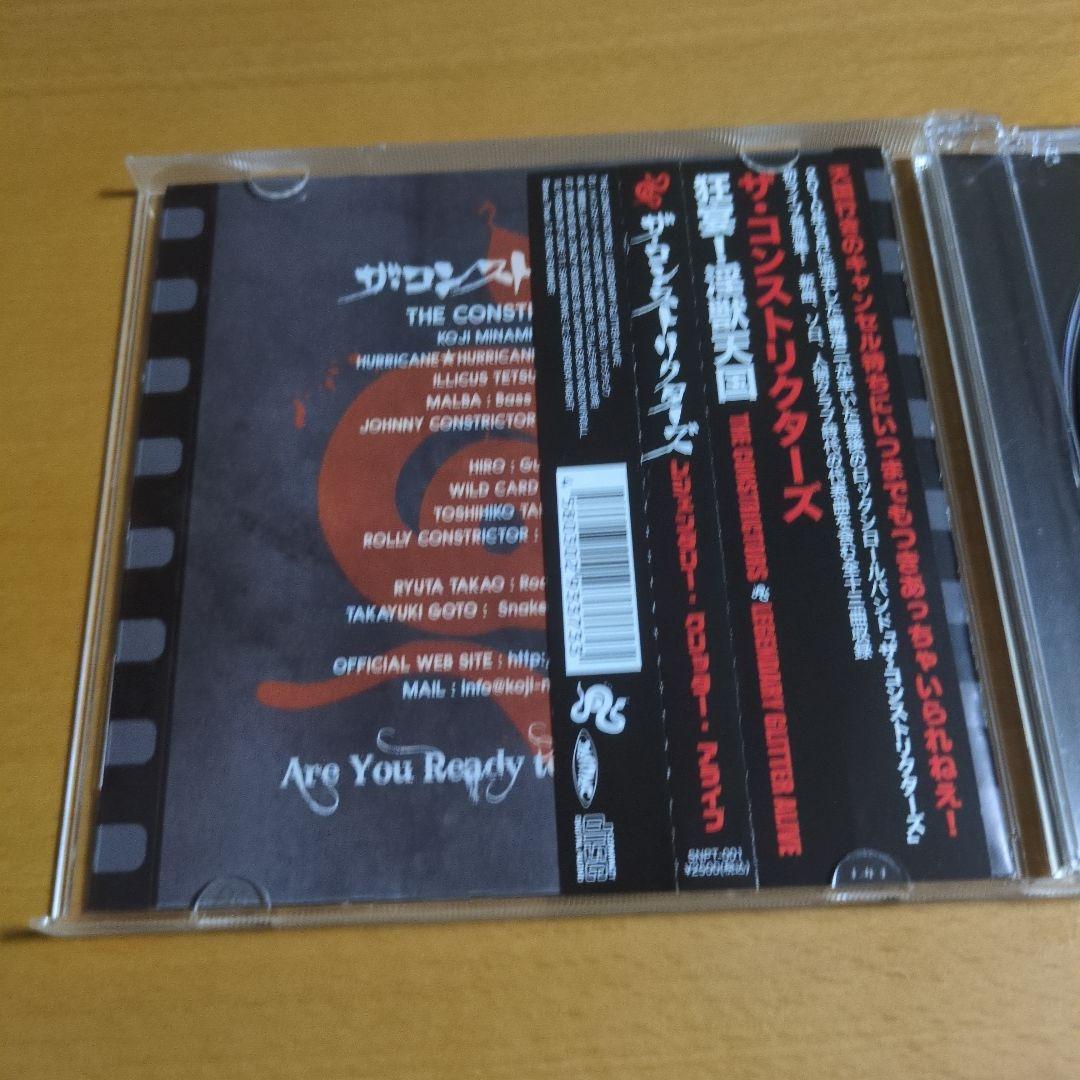 THE CONSTRICTORS ザ・コンストリクターズ 南浩二 人間クラブ