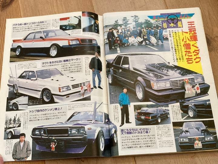 オートワークス創刊号★Ｎｏ．１★シャコタン街道レーサーチューニングカー暴走族