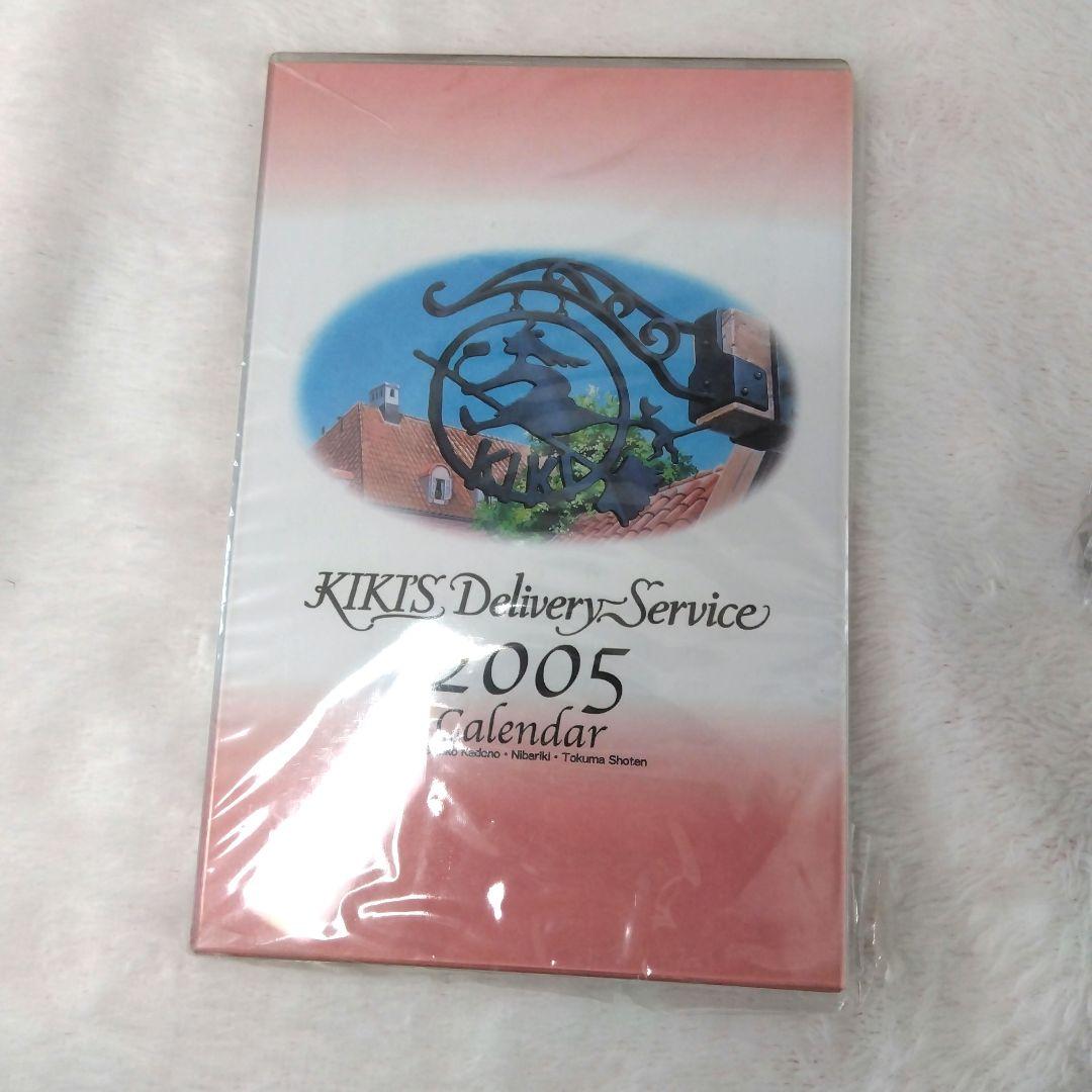 魔女の宅急便 2005年 カレンダー 出発の日