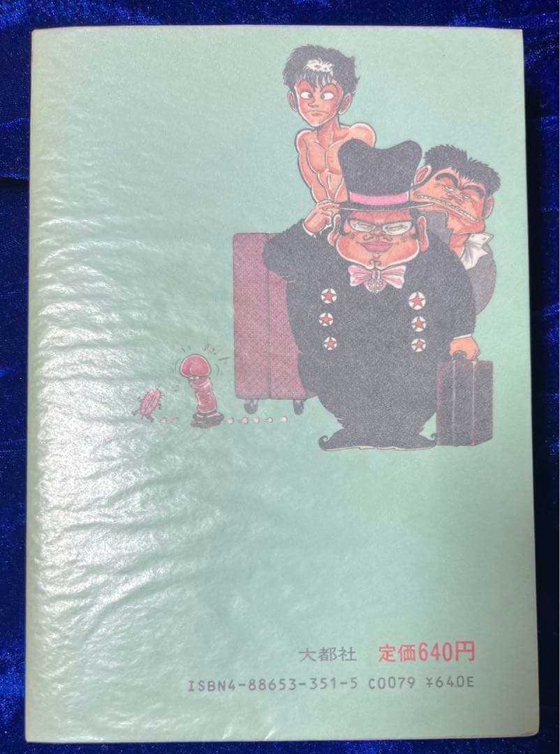 【大都社】ブルーベリードール / 石川賢