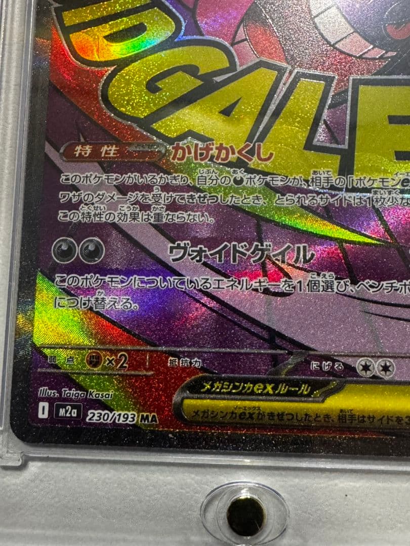 中国語エラーカード　メガゲンガーEX ポケモンカード