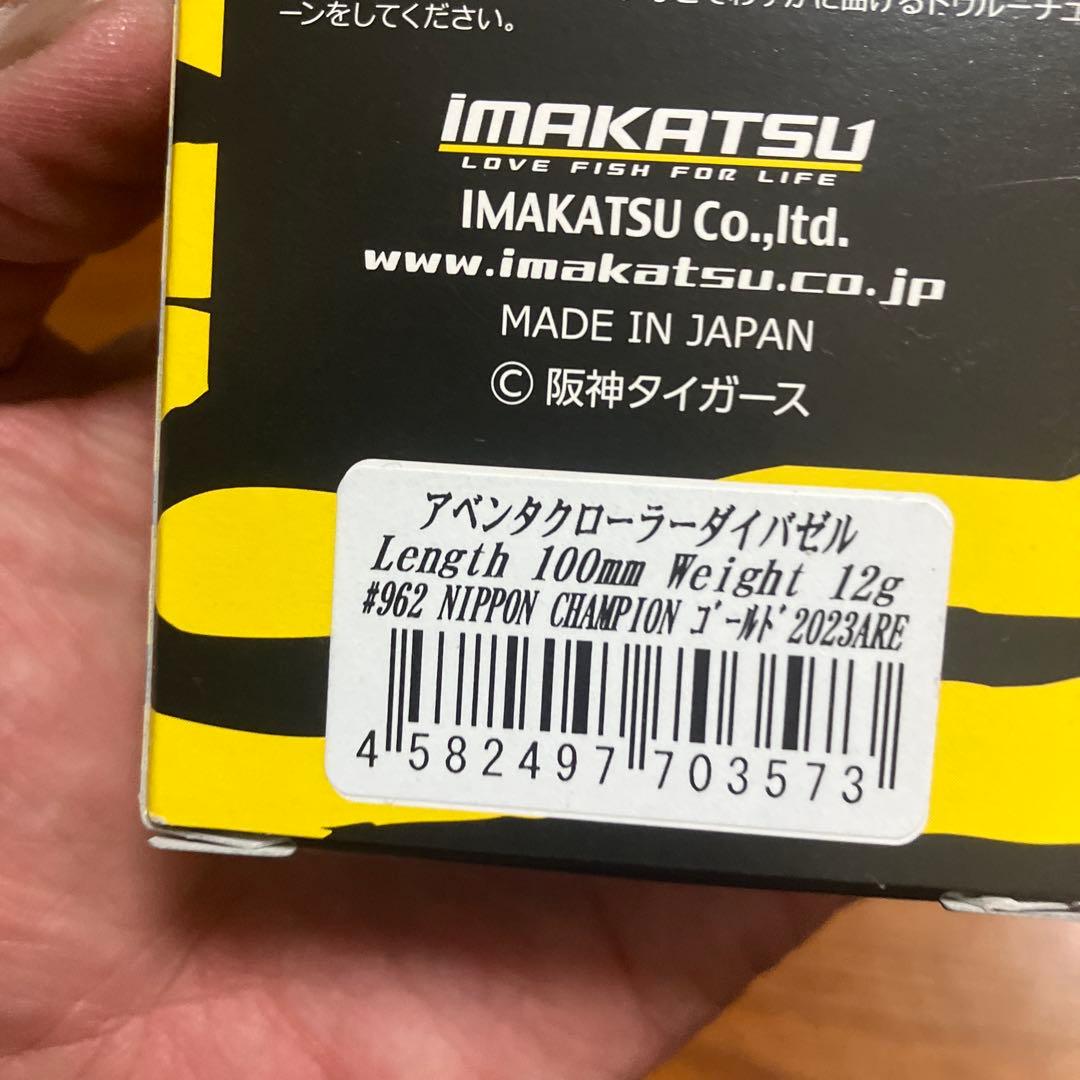 イマカツタイガース限定カラーコンプリート品