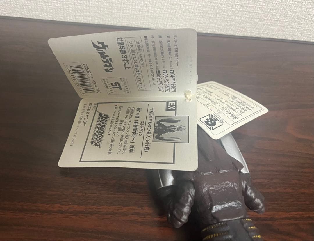 ウルトラ怪獣シリーズ EX バルタン星人 2代目 ソフビ フィギュア タグ付き