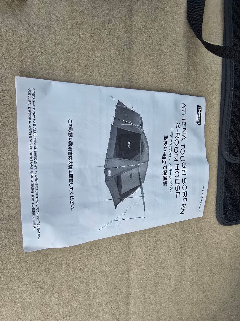 アテナ タフスクリーン 2ルーム ハウス