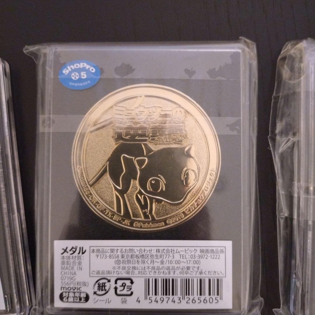 ポケモン　映画　メダル　ホウオウ　ミュウツー　ゼラオラ　20周年プレート　レア