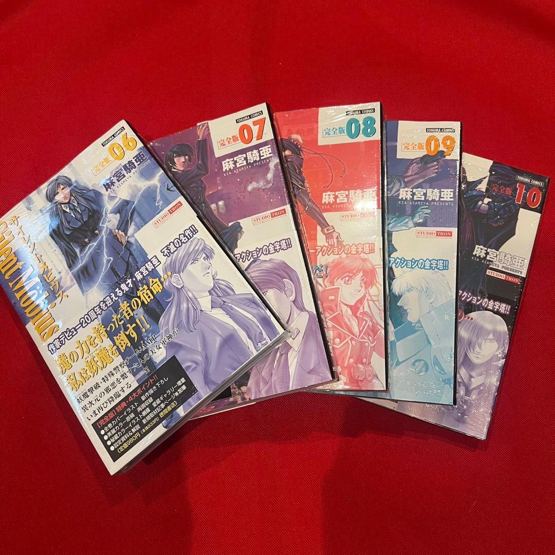 未使用品「サイレントメビウス 」完全版 全14巻セット 【帯付き】