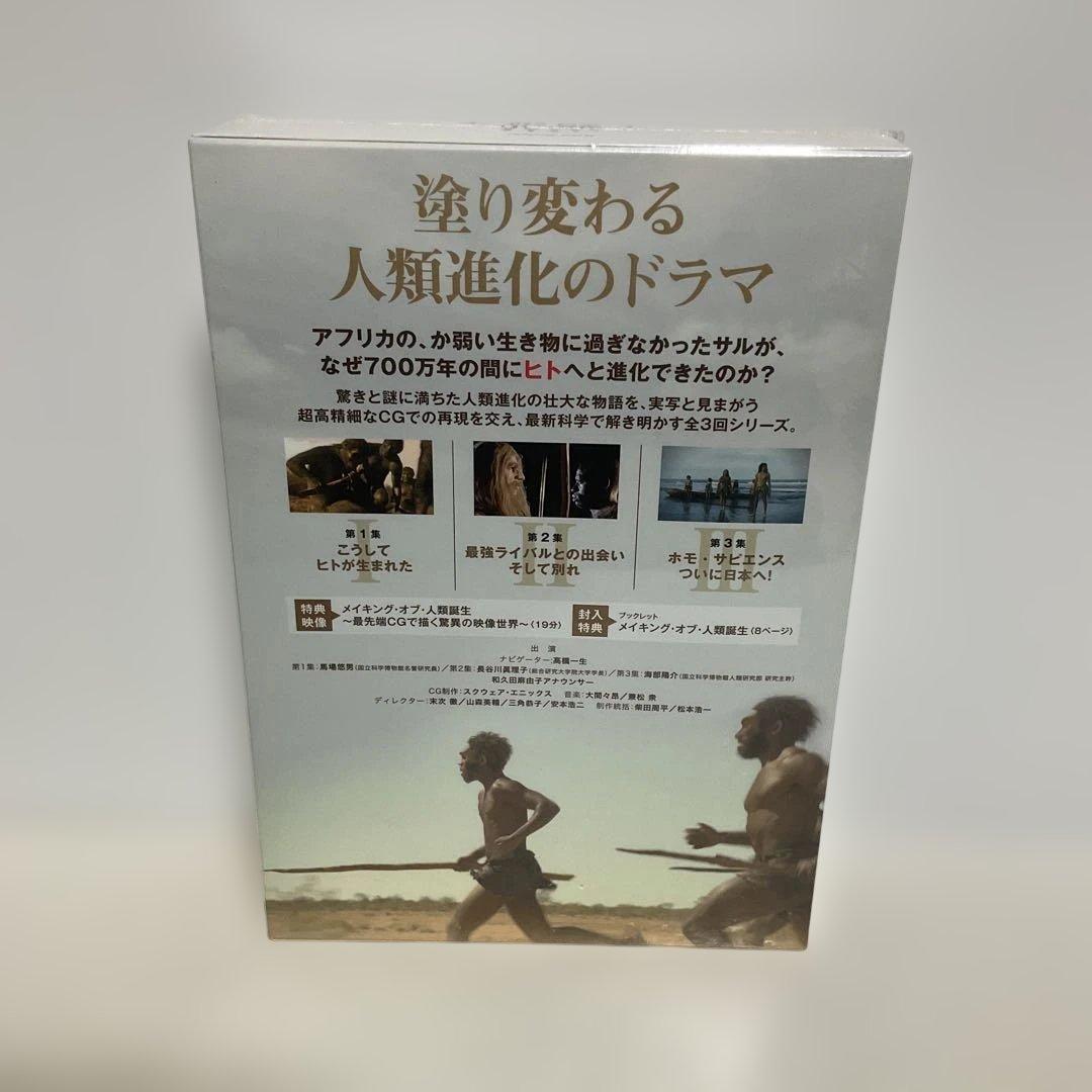 NHKスペシャル 人類誕生 DVD-BOX〈3枚組〉 新品未開封