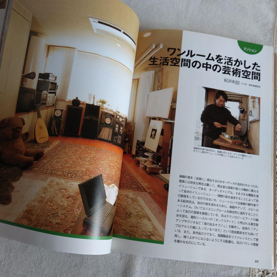 MJ 無線と実験編集部編 夢のリスニングルーム オーディオルーム▪ベスト選