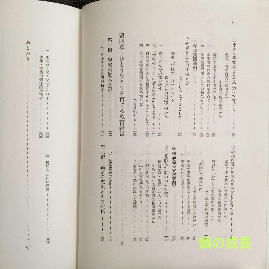 希少 堀川小 授業の改造 授業創造の過程 開発 個の成長 重松鷹泰 初志の会
