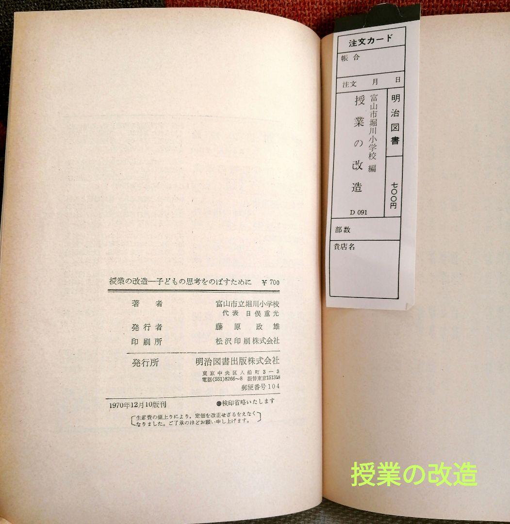 希少 堀川小 授業の改造 授業創造の過程 開発 個の成長 重松鷹泰 初志の会