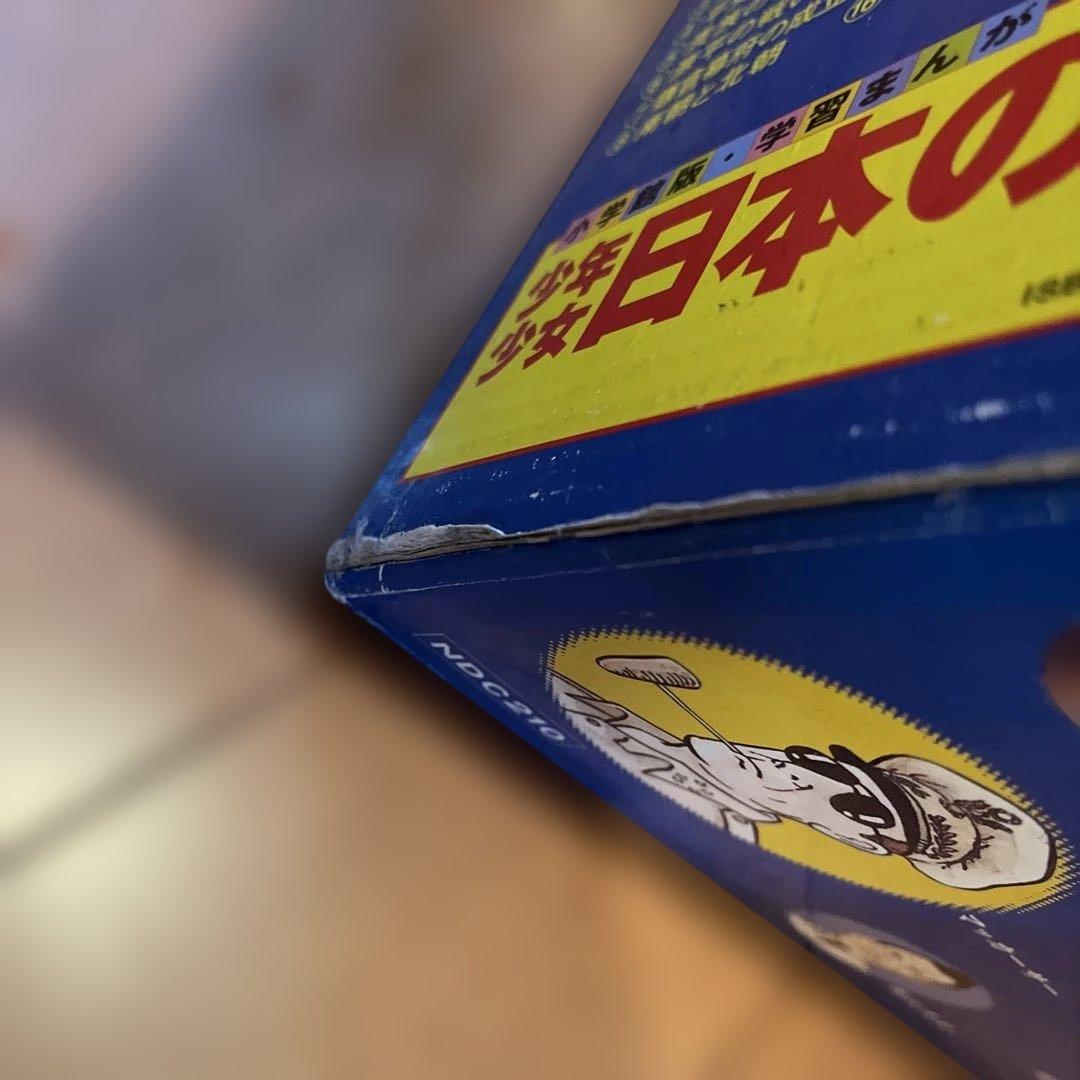 美品 少年少女日本の歴史 23冊セット 中学受験 社会 歴史 小学館 学習漫画