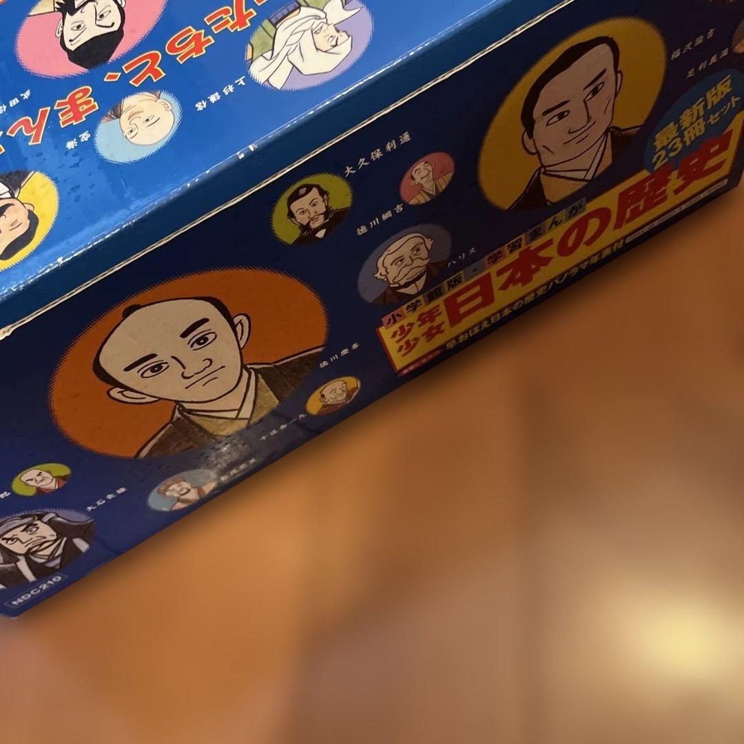 美品 少年少女日本の歴史 23冊セット 中学受験 社会 歴史 小学館 学習漫画