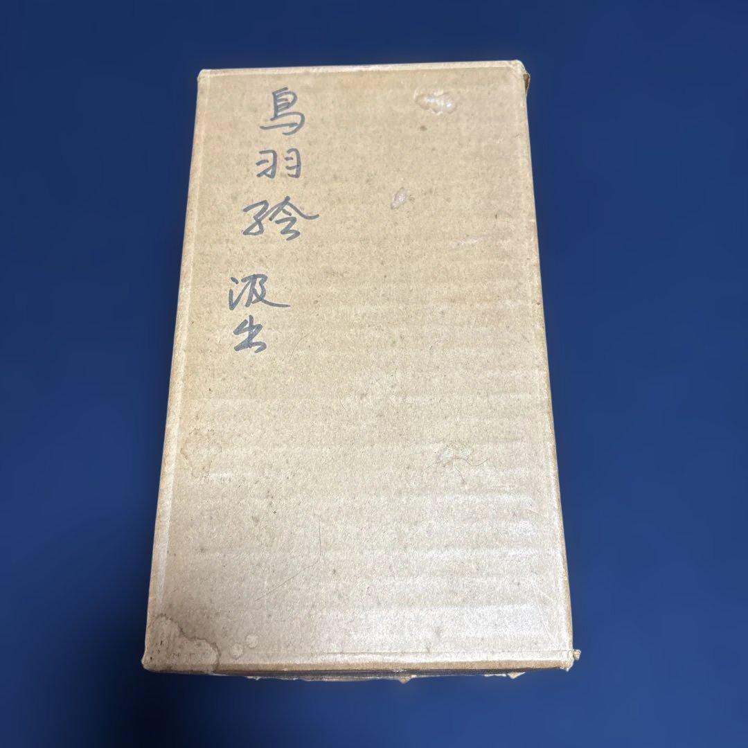 真葛焼　汲み出し　十客　鳥羽絵　湯呑