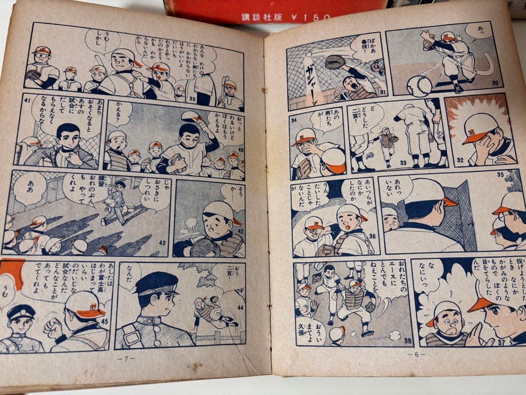 ちかいの魔球 全巻　全10巻　セット　講談社版　昭和レトロ　本　コミック　古書