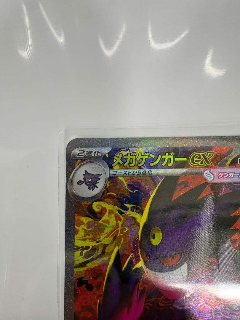 メガゲンガーex SAR 240/193 MEGAドリームex