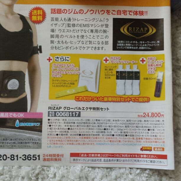 ＲＩＺＡＰ グローバルエクサ