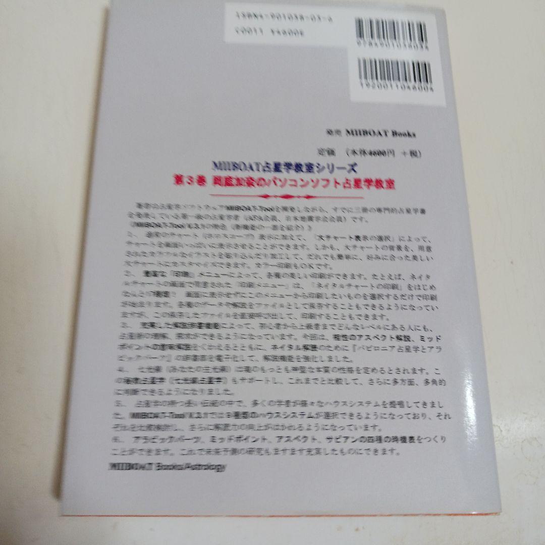岡庭加奈のパソコンソフト占星学教室