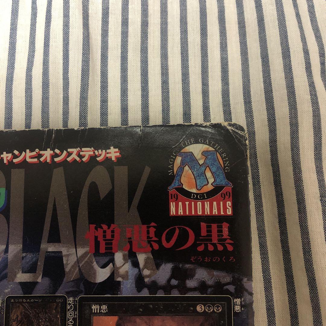 MAGIC The Gathering 日本選手権チャンピオンズデッキ　下敷き