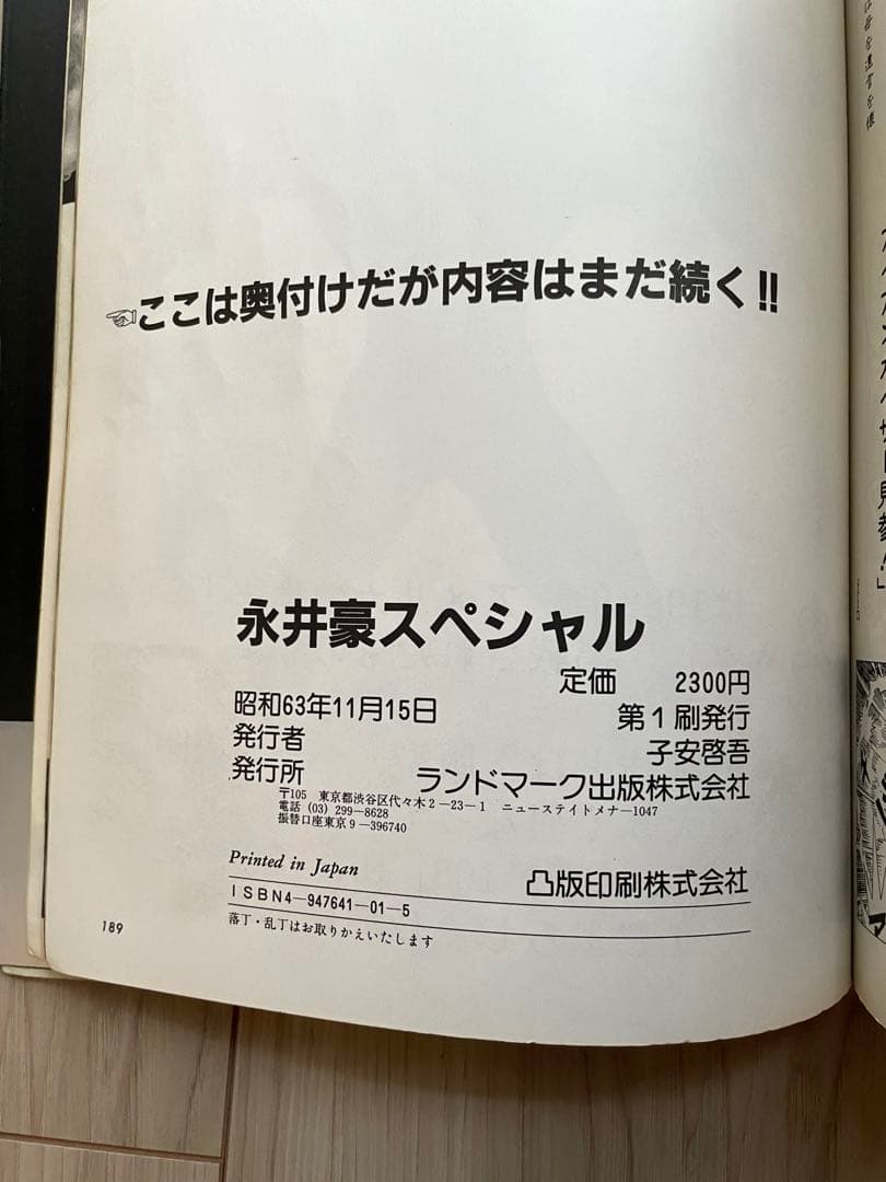 【大幅値下げ】永井豪スペシャル(幻の本！帯有、当時の予約パンフレット付)