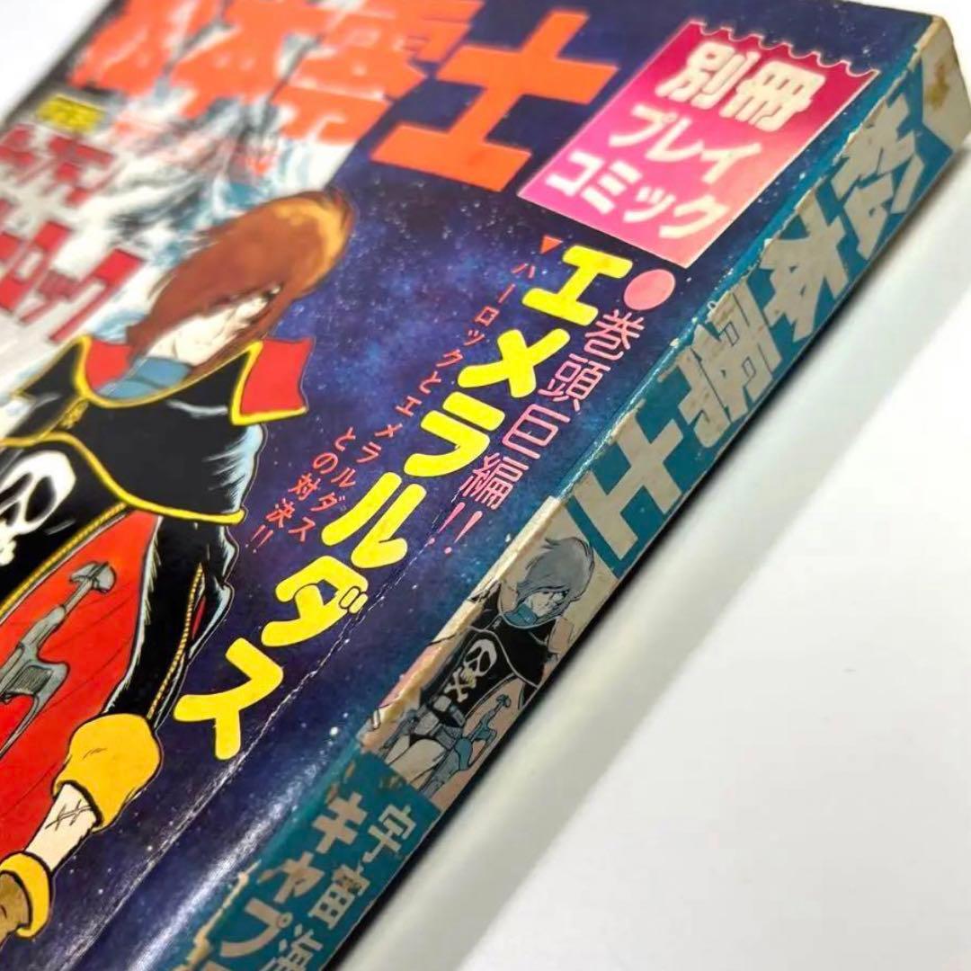 1979年 ジャンプ切抜き 「ザ・トチロー」2作と 別冊プレイコミック 松本零士