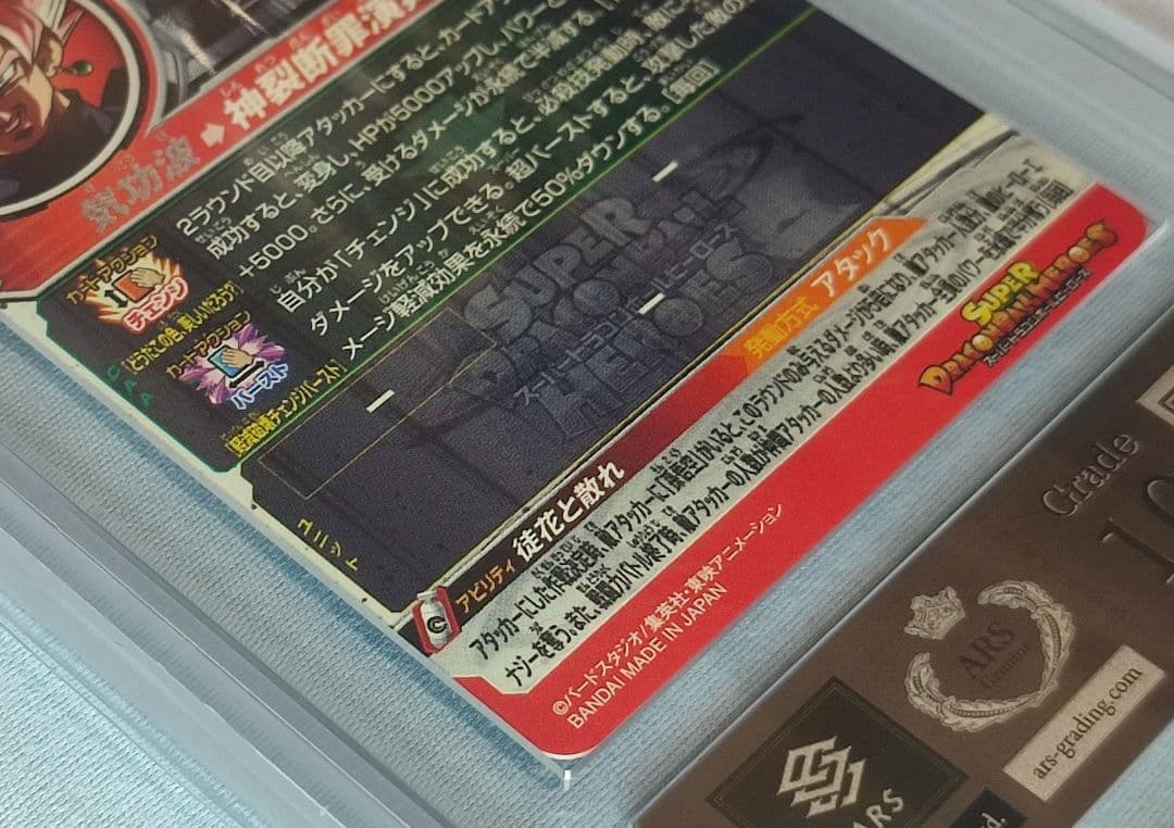 ARS10 SDBH UGM7-SEC3 ゴクウブラック【鑑定書付】