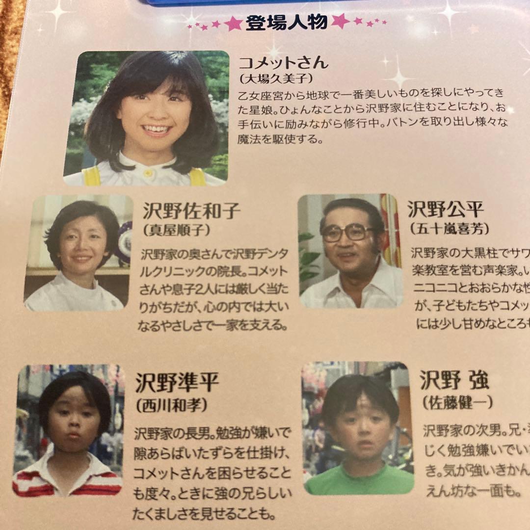 大場久美子のコメットさんblu-ray BOX〈3枚組〉全68話