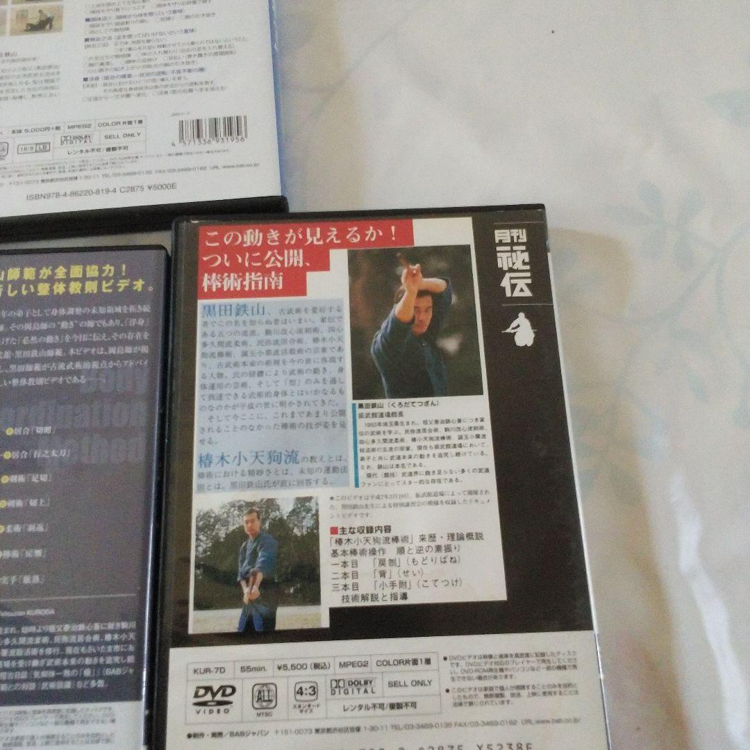 DVD 宇城憲治 黒田鉄山dvd