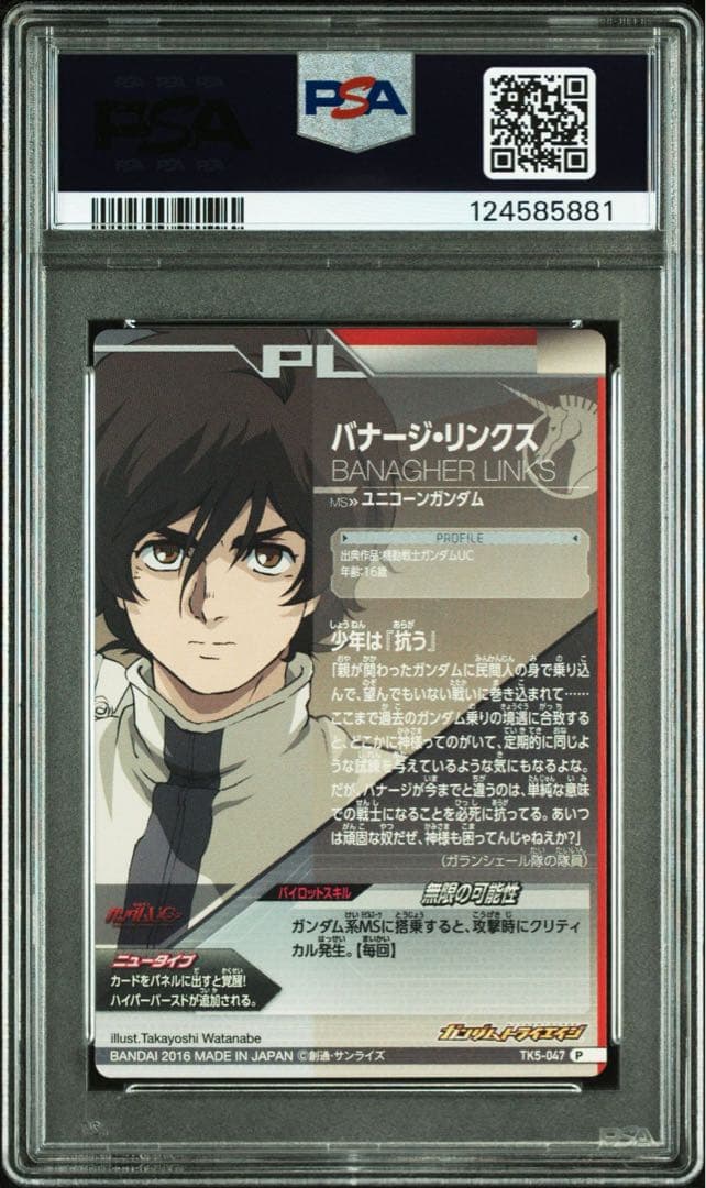 ガンダム　トライエイジ バナージ・リンクス　PSA10