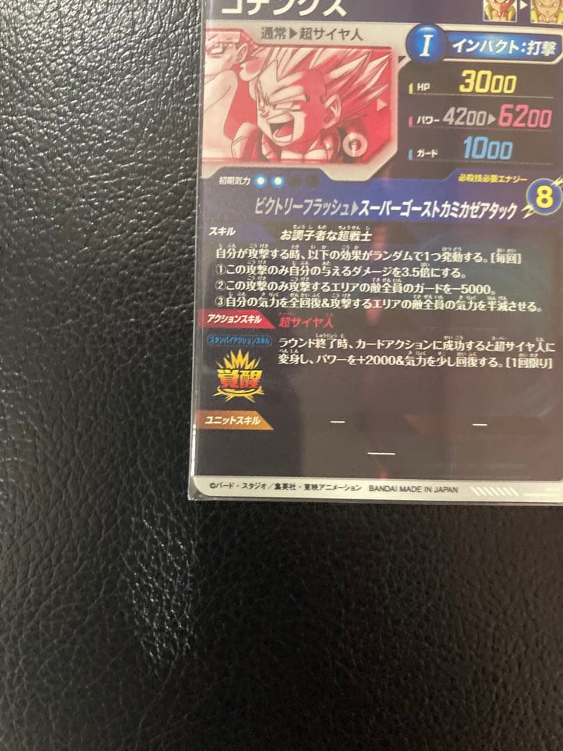 ドラゴンボールスーパーダイバーズGDRゴテンクスパラレル★SDV6-040