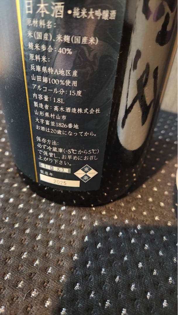 十四代空瓶4本セット