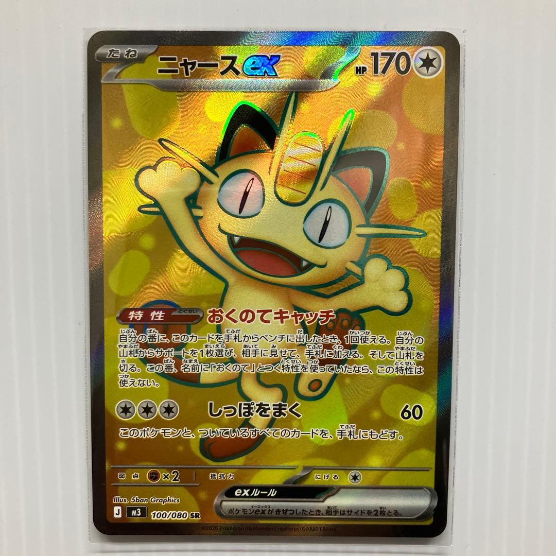 ポケモンカード ニャースex sar sr 合計４枚セット