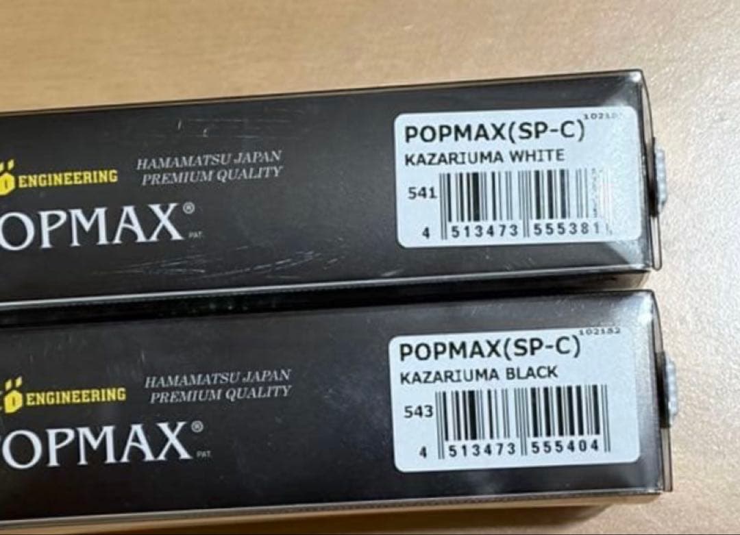 メガバス POPMAX ポップマックス 2個セット 干支カラー 2026福袋