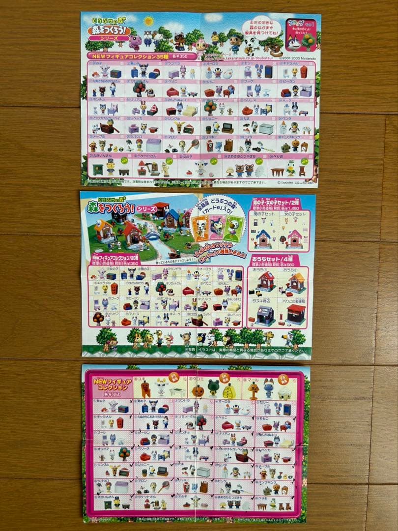 どうぶつの森➕森をつくろう！フィギュア