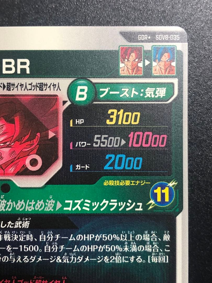 ＳＤＶ８-０３５　孫悟空ＢＲ　ＧＤＲ☆ パラレル