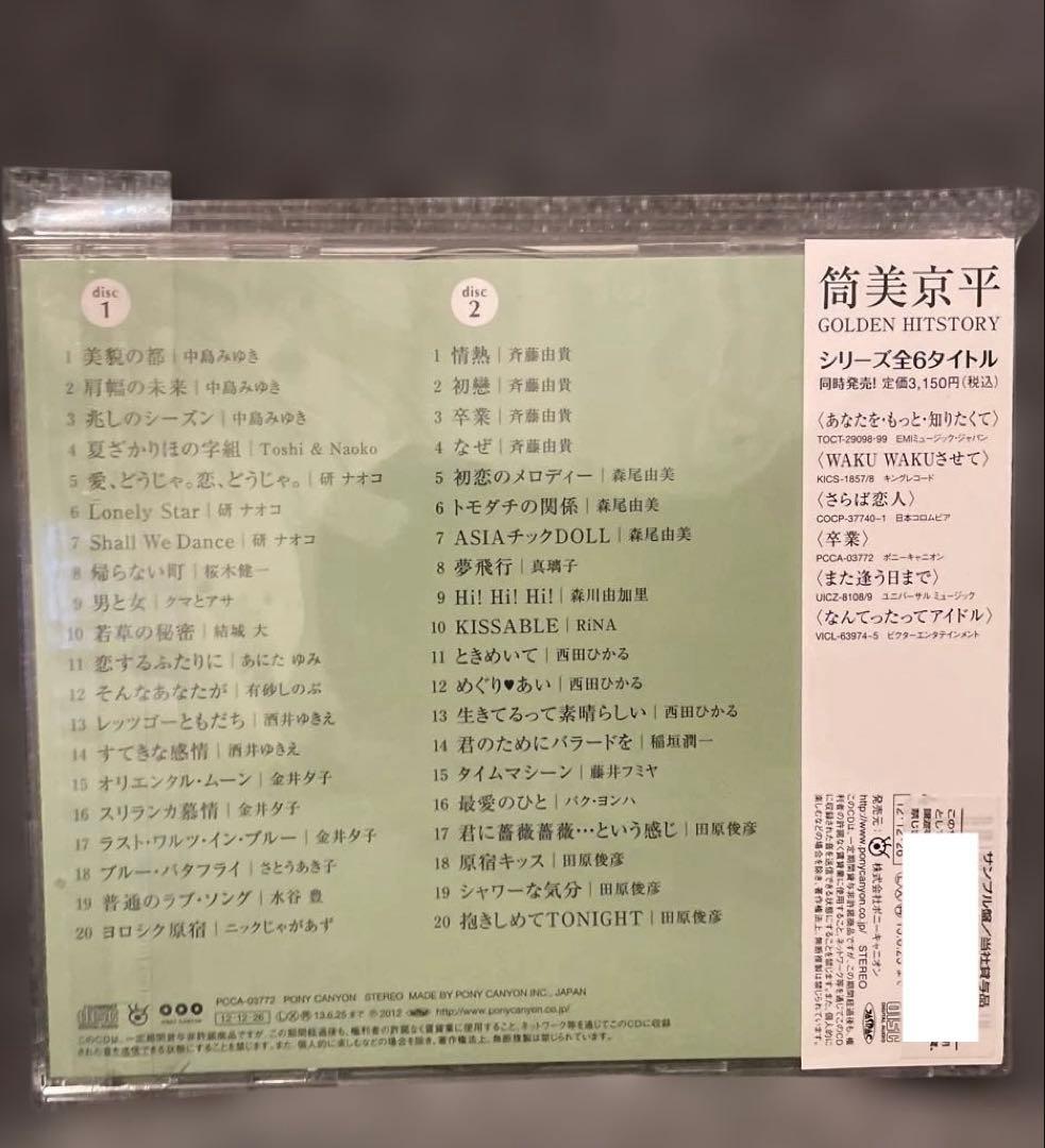 筒美京平作品集 Golden Hitstory