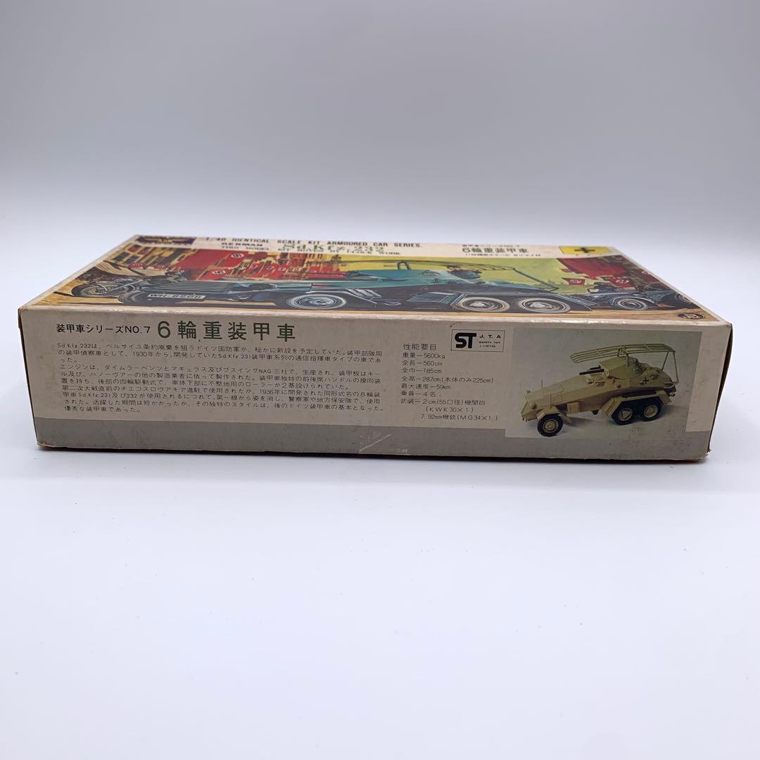 未組立　ジャンク　ミドリKSN 1/40 装甲車シリーズ7 ドイツ 6輪重装甲車