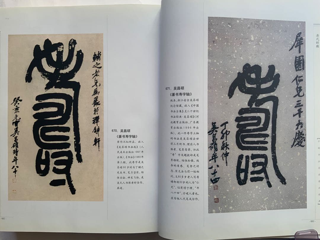 『中国書法墨跡鑑定図典』魏~清の書家242人687作品の真贋鑑定　書鑑定の基本書