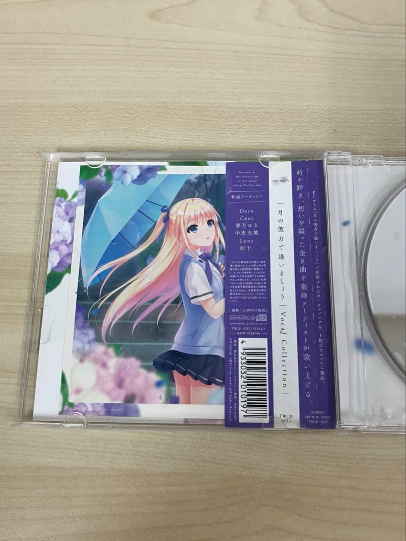 月の彼方で逢いましょう　Vocal Collection