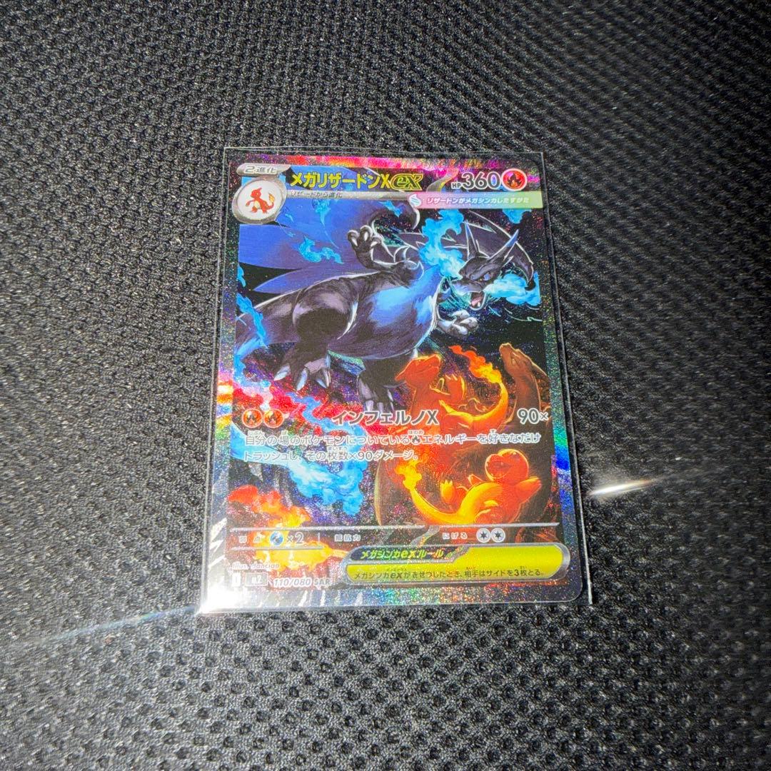 ポケモンカード　メガリザードンX ex sar