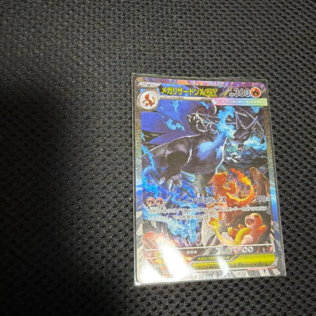 ポケモンカード　メガリザードンX ex sar