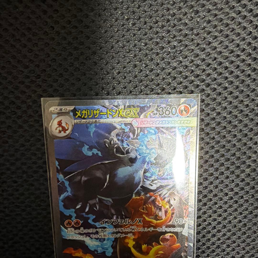 ポケモンカード　メガリザードンX ex sar