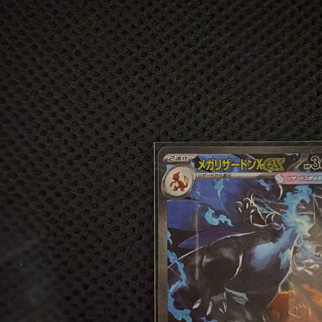 ポケモンカード　メガリザードンX ex sar