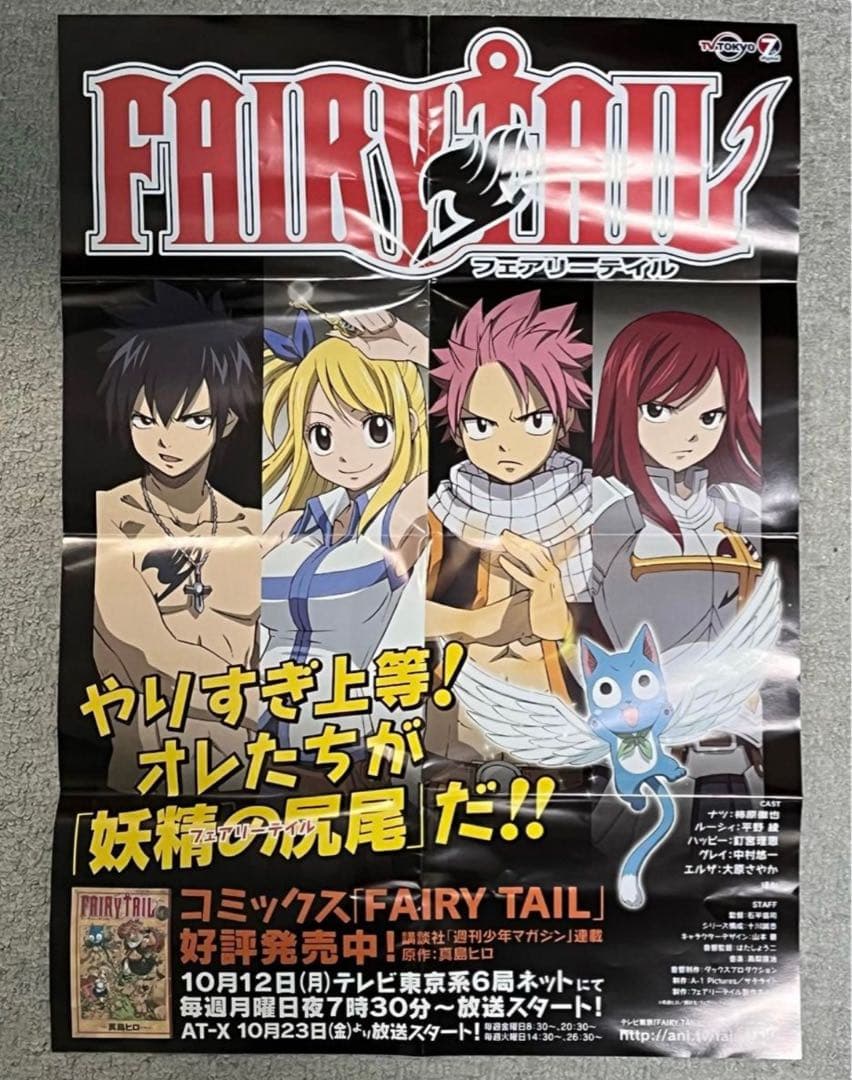 FAIRY TAIL フェアリーテイル 非売品　POP ポスター　まとめ売り