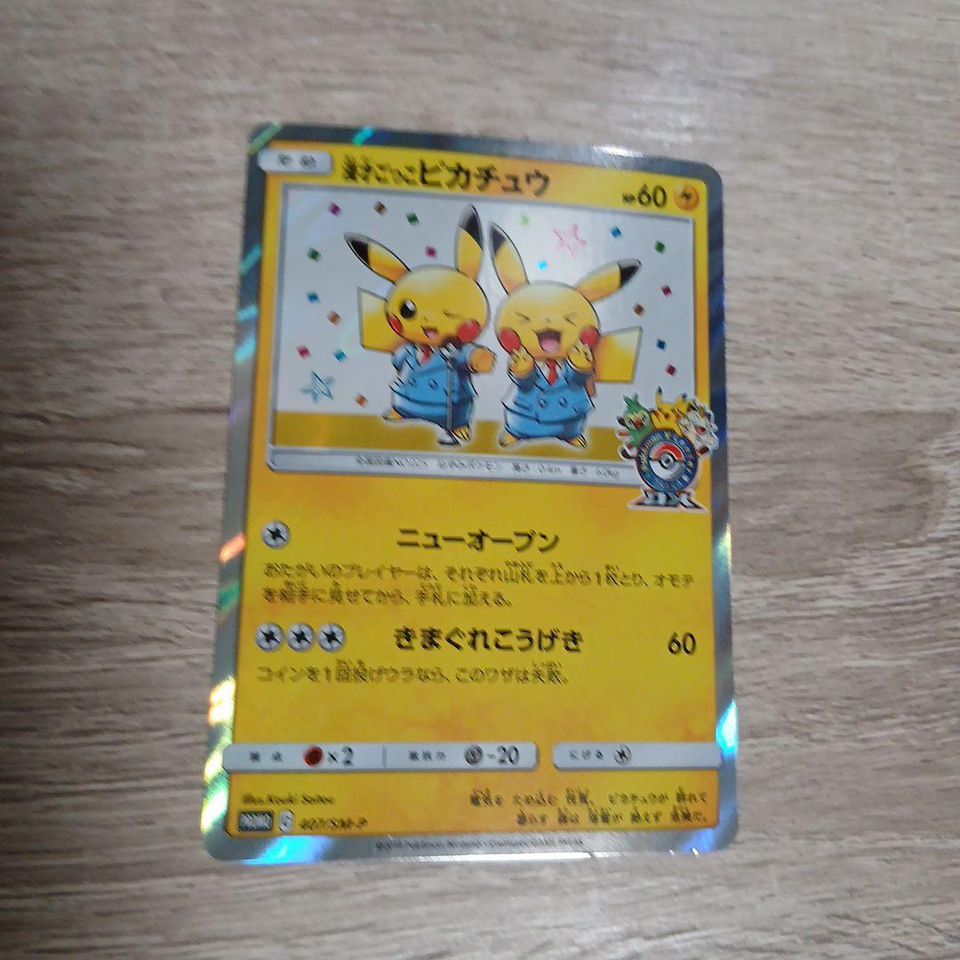 漫才ごっこピカチュウ②　プロモ　sm-p