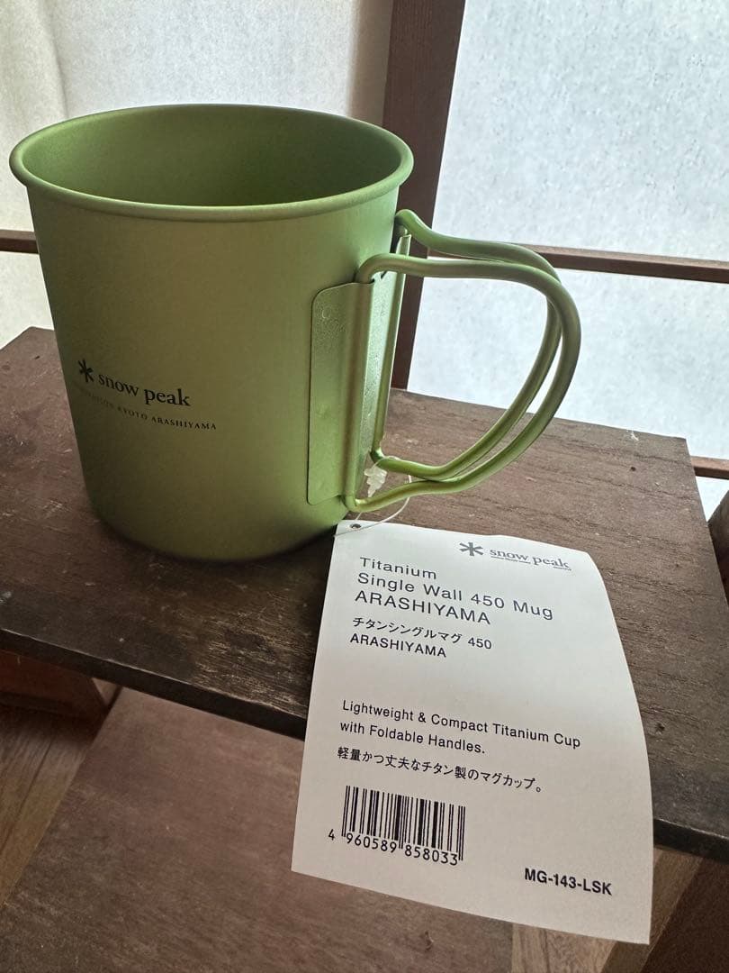 ランドステーション嵐山限定　チタンシングルマグ peak 450ml