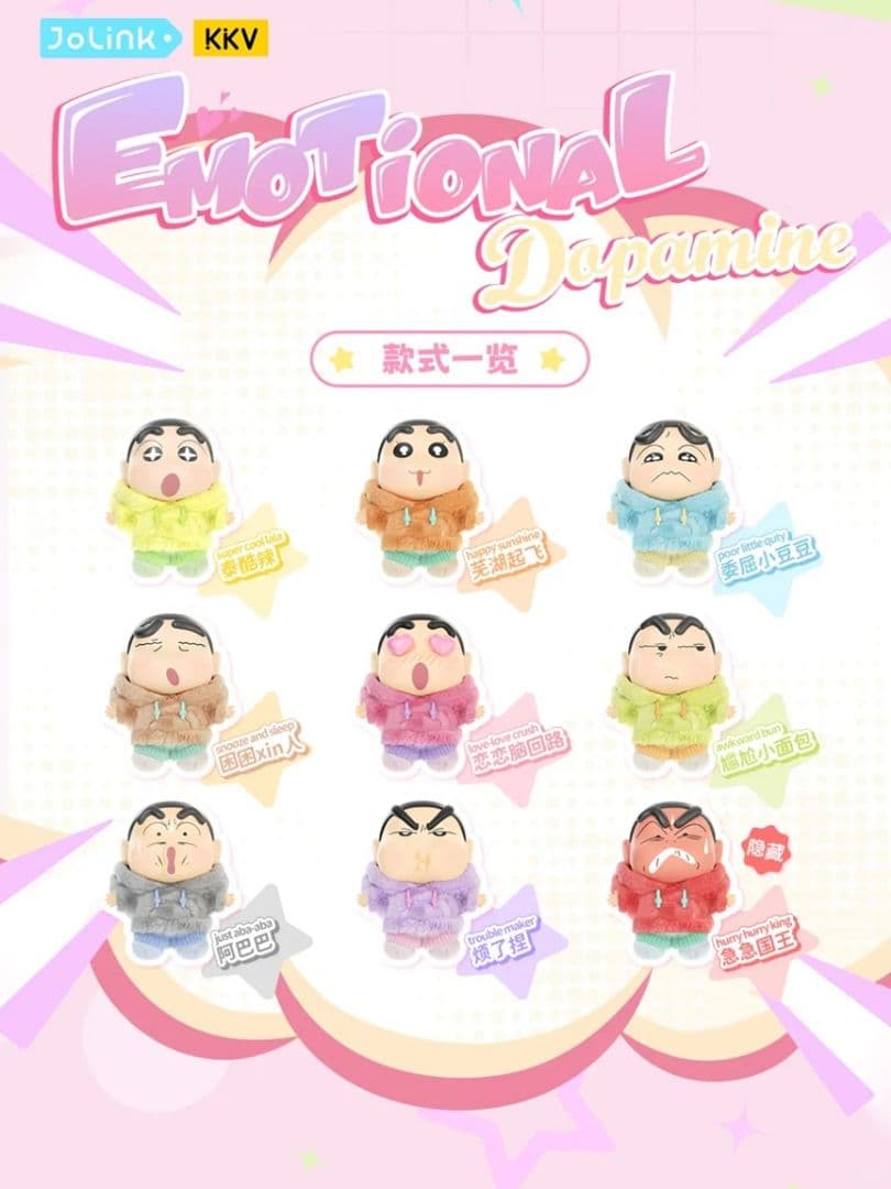 Jolink クレヨンしんちゃん エモーショナルドーパミン シリーズ アソート