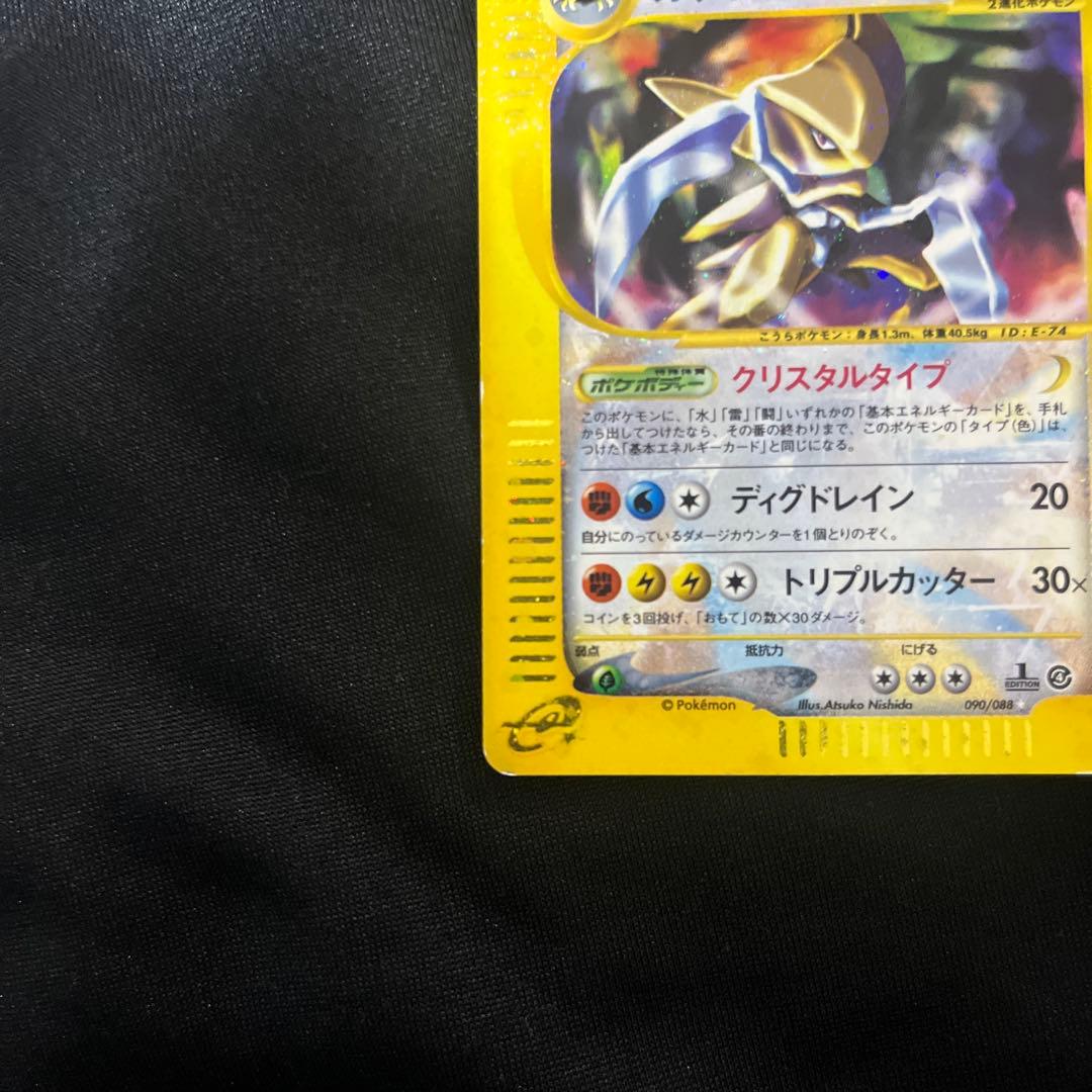カブトプス ★ 拡張パック第4弾 裂けた大地 090/088オークション