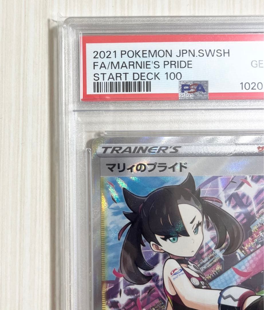 【PSA10】マリィのプライド SR スタートデッキ100 ポケモンカード