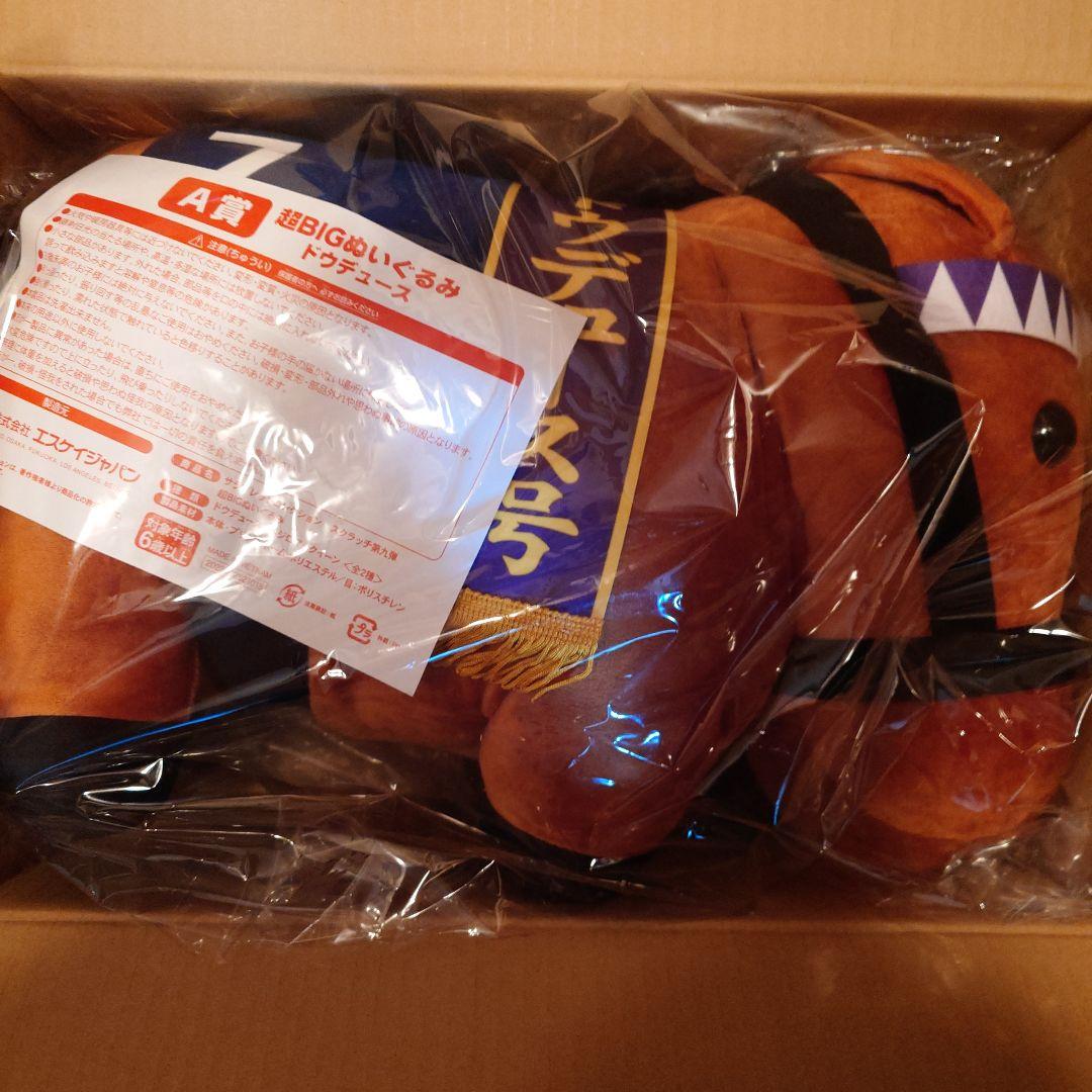 サラブレッドコレクションDMMスクラッチ A賞 超BIGぬいぐるみ ドウデュース