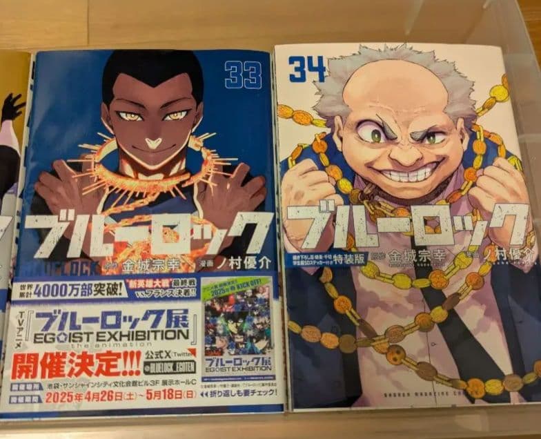 ブルーロック 34巻セット